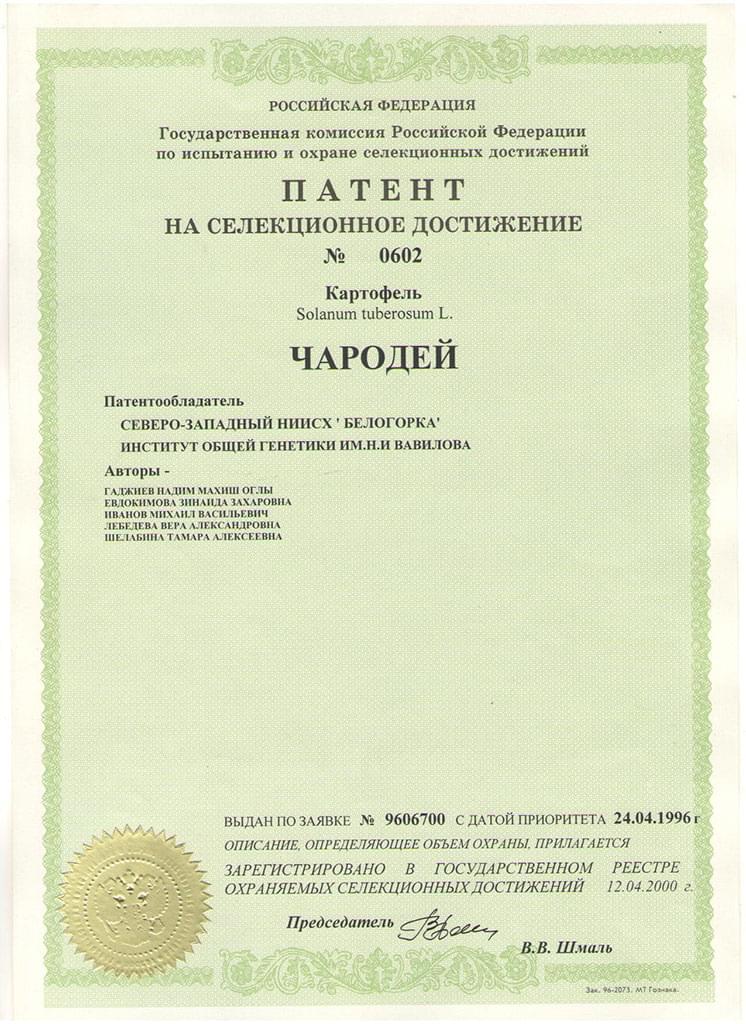 Патент