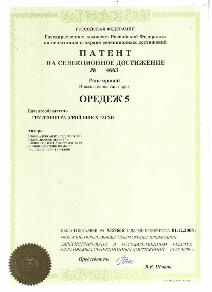 Патент